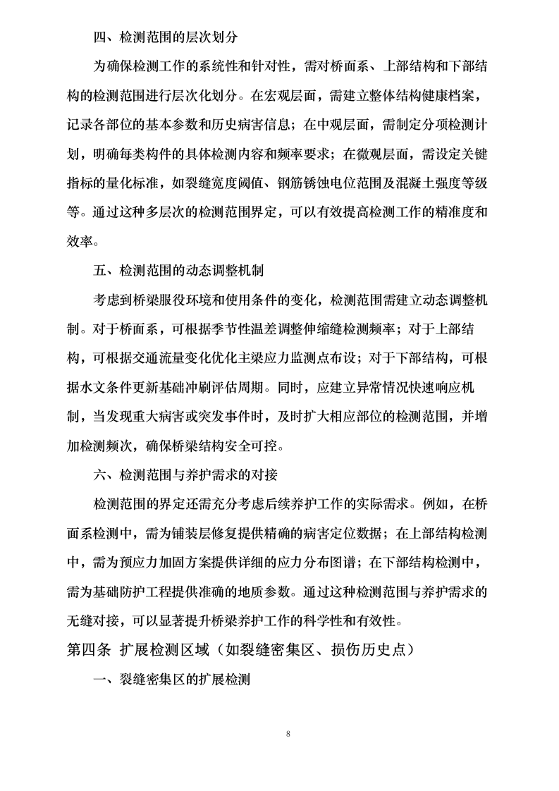 城市桥梁技术状况评定项目.docx 第12页