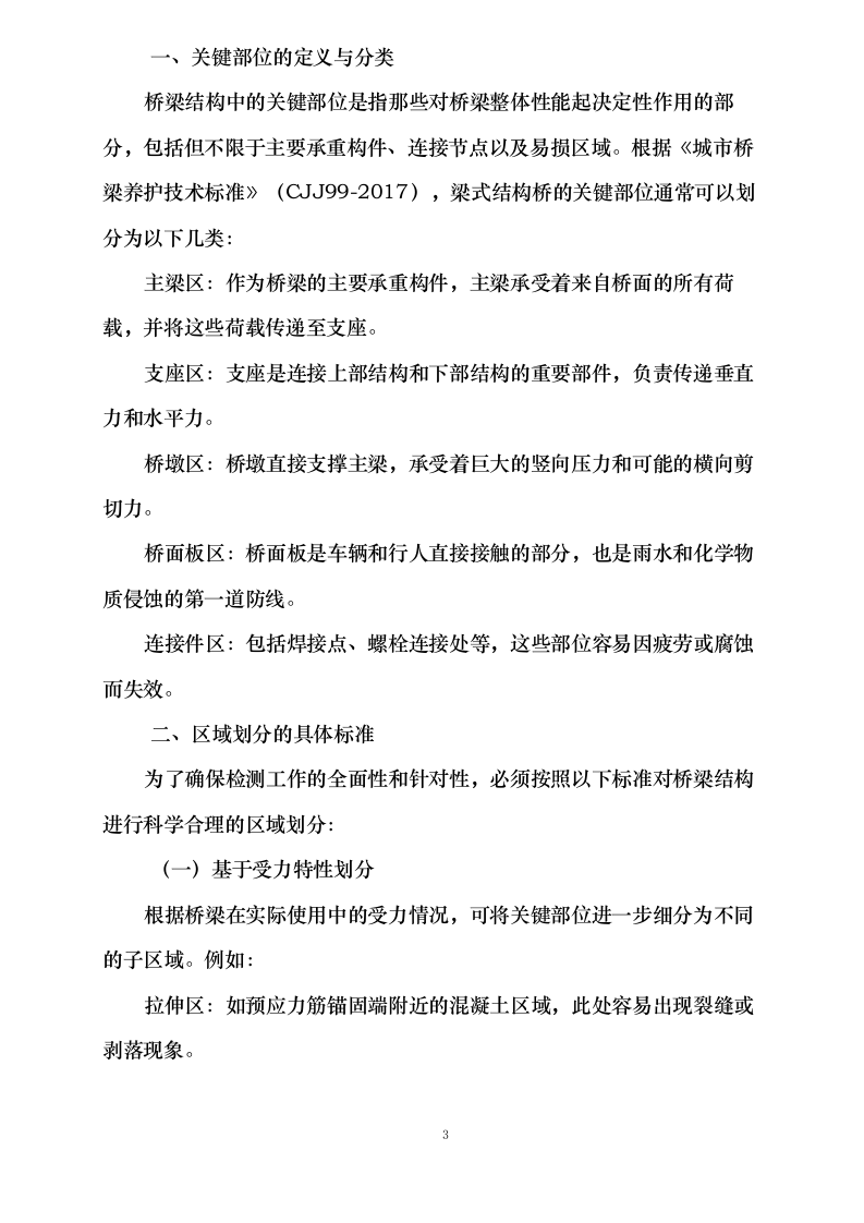 城市桥梁技术状况评定项目.docx 第7页