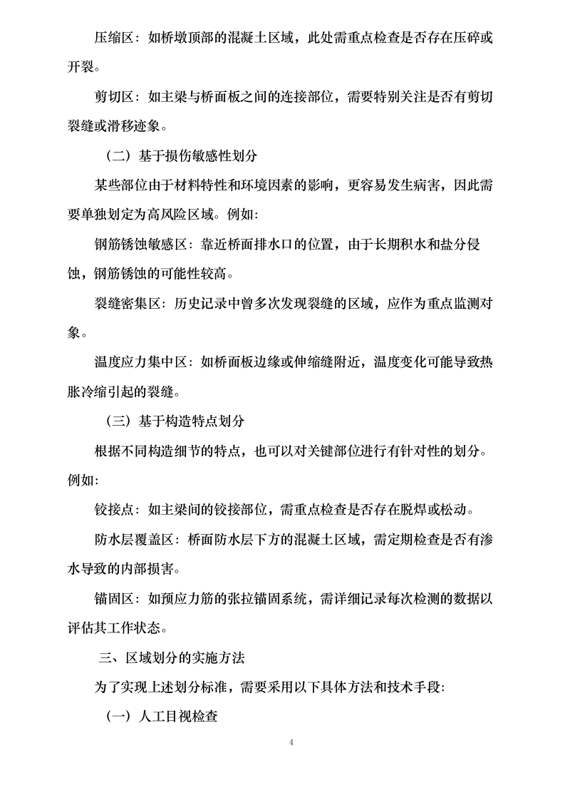 城市桥梁技术状况评定项目.docx 第8页