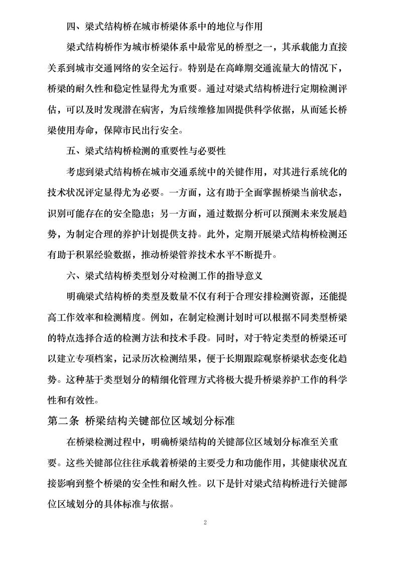 城市桥梁技术状况评定项目.docx 第6页