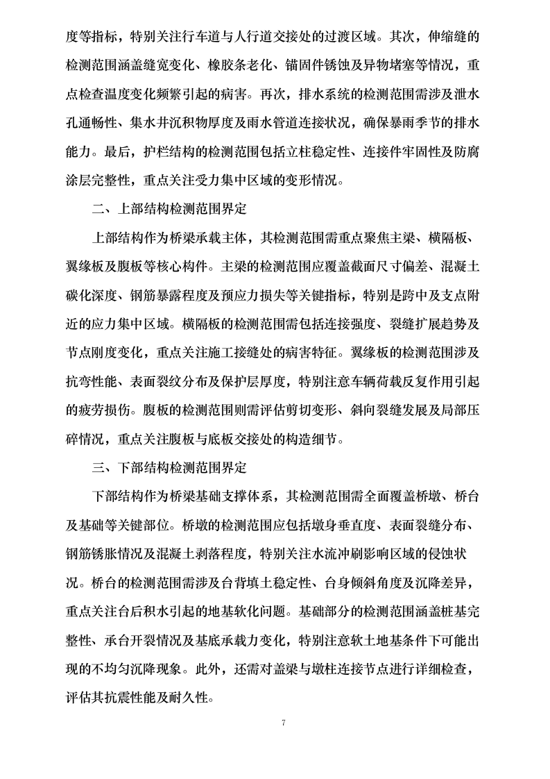 城市桥梁技术状况评定项目.docx 第11页