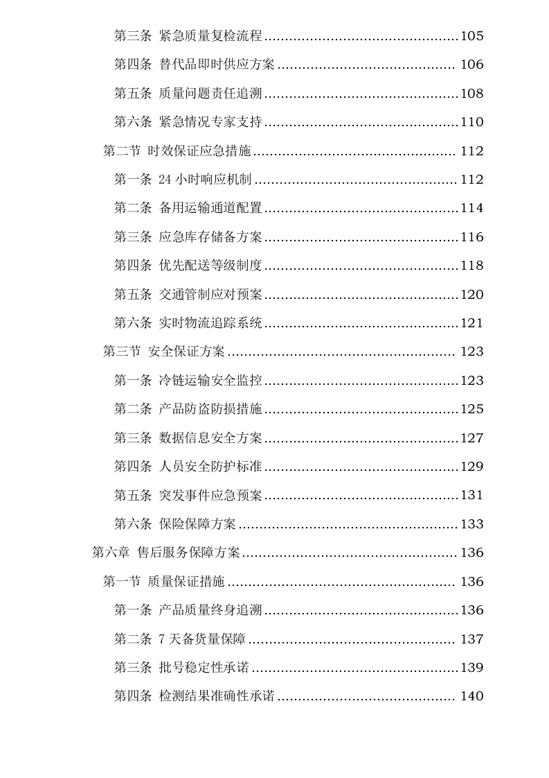 传染病复合非定值质控品等试剂购置.docx 第5页