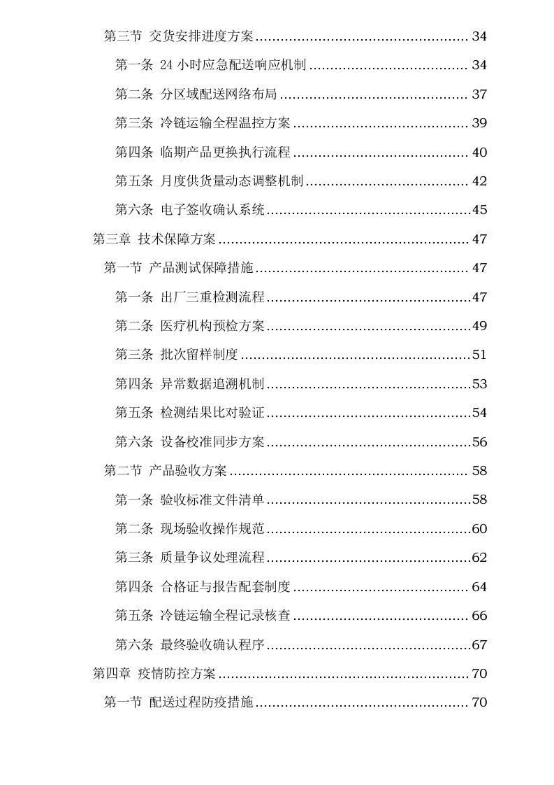 传染病复合非定值质控品等试剂购置.docx 第3页