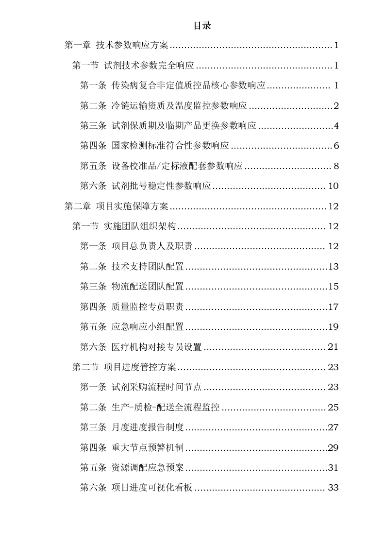 传染病复合非定值质控品等试剂购置.docx 第2页