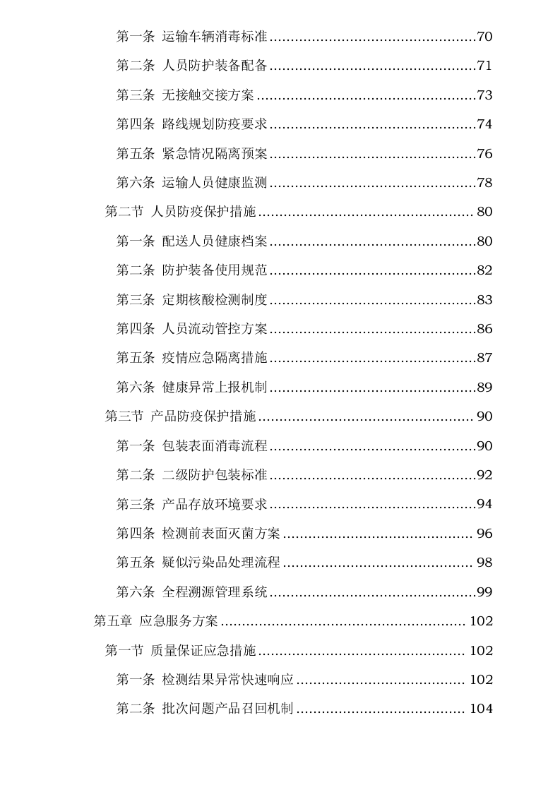 传染病复合非定值质控品等试剂购置.docx 第4页