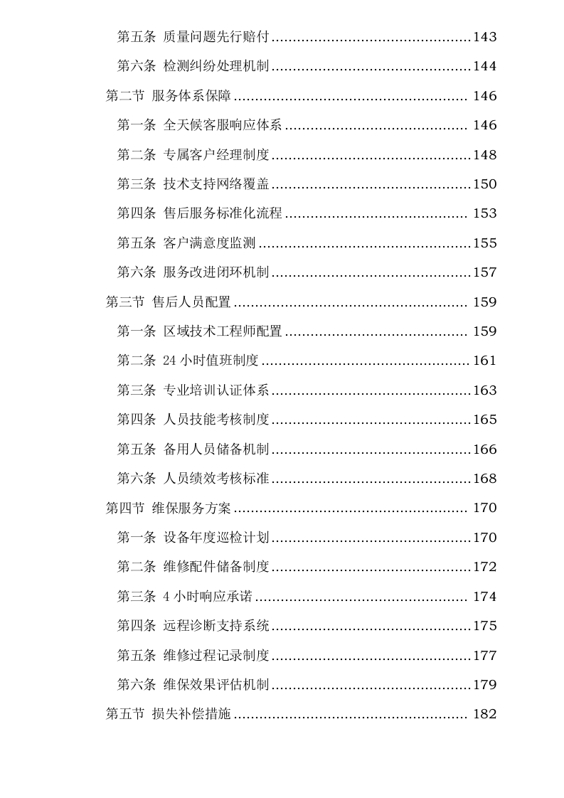 传染病复合非定值质控品等试剂购置.docx 第6页