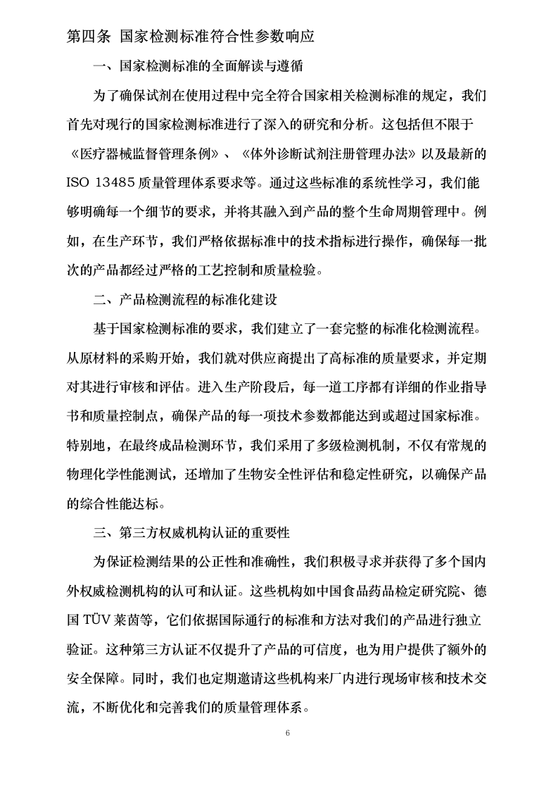 传染病复合非定值质控品等试剂购置.docx 第13页