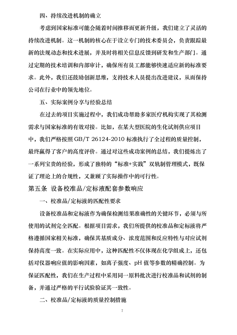传染病复合非定值质控品等试剂购置.docx 第14页