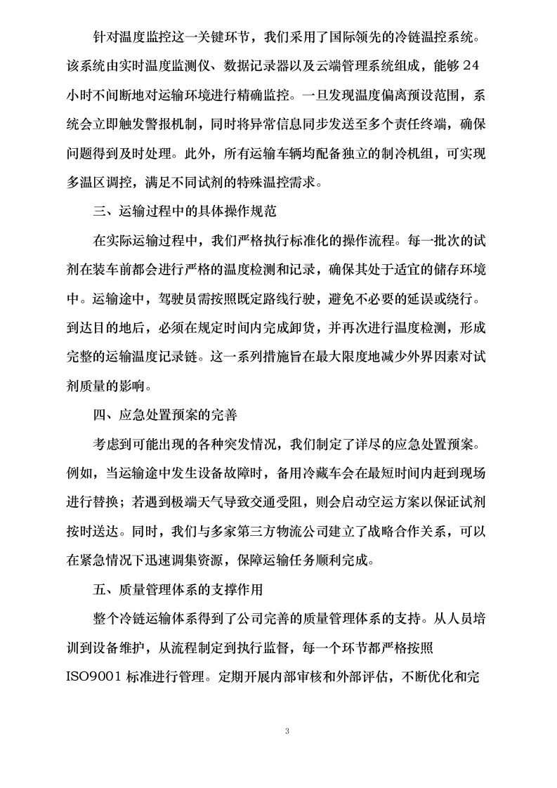 传染病复合非定值质控品等试剂购置.docx 第10页