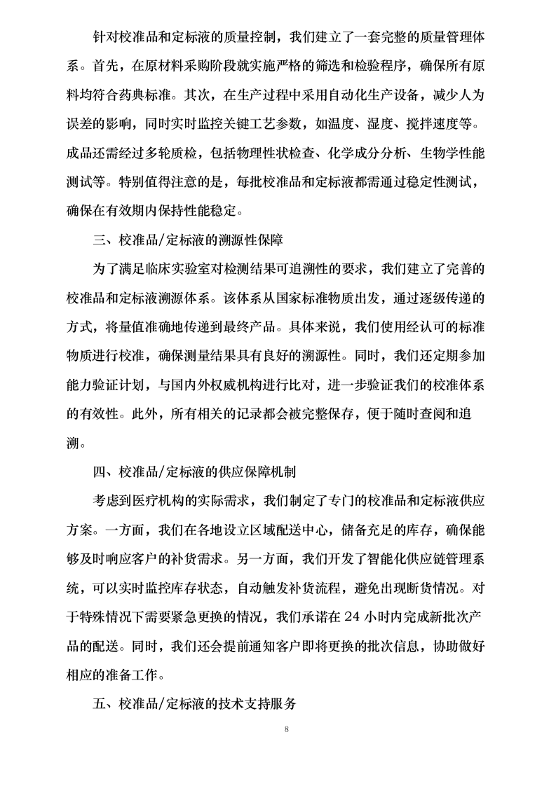 传染病复合非定值质控品等试剂购置.docx 第15页