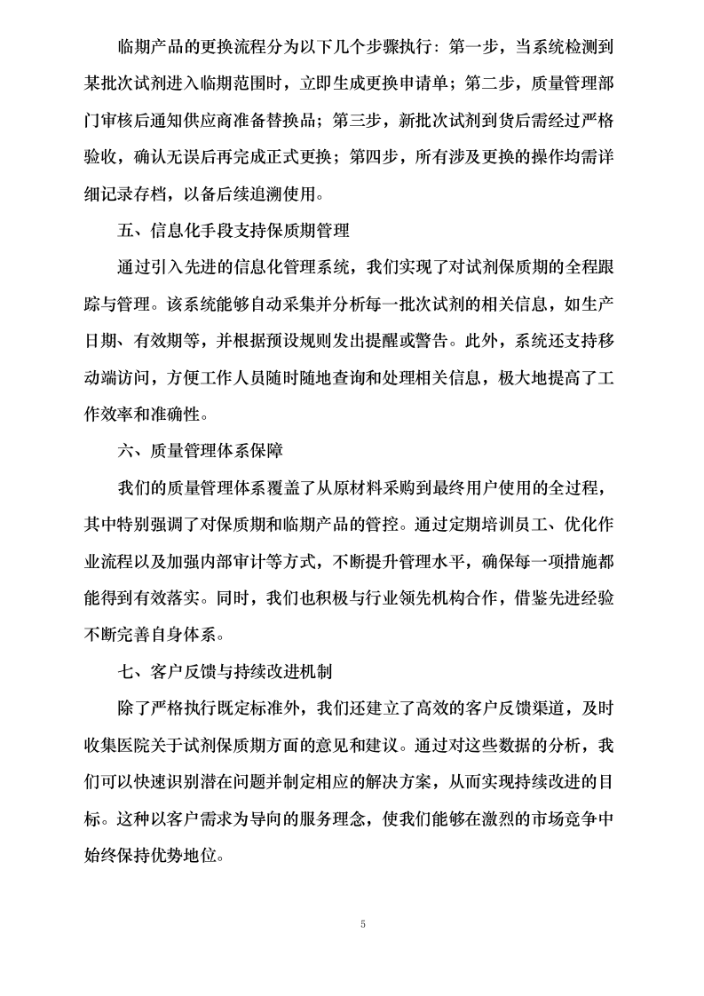 传染病复合非定值质控品等试剂购置.docx 第12页
