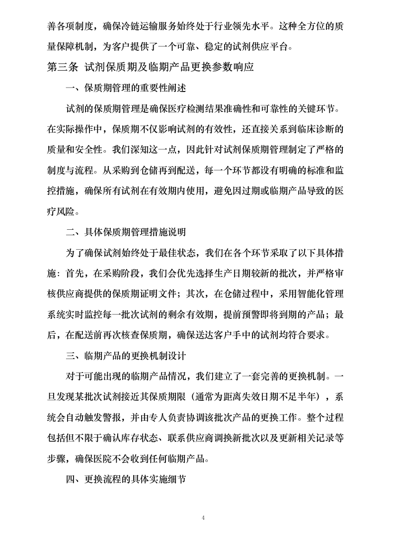 传染病复合非定值质控品等试剂购置.docx 第11页