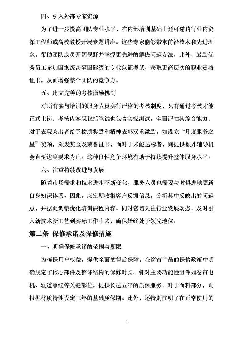 窗帘安装方案.docx 第6页