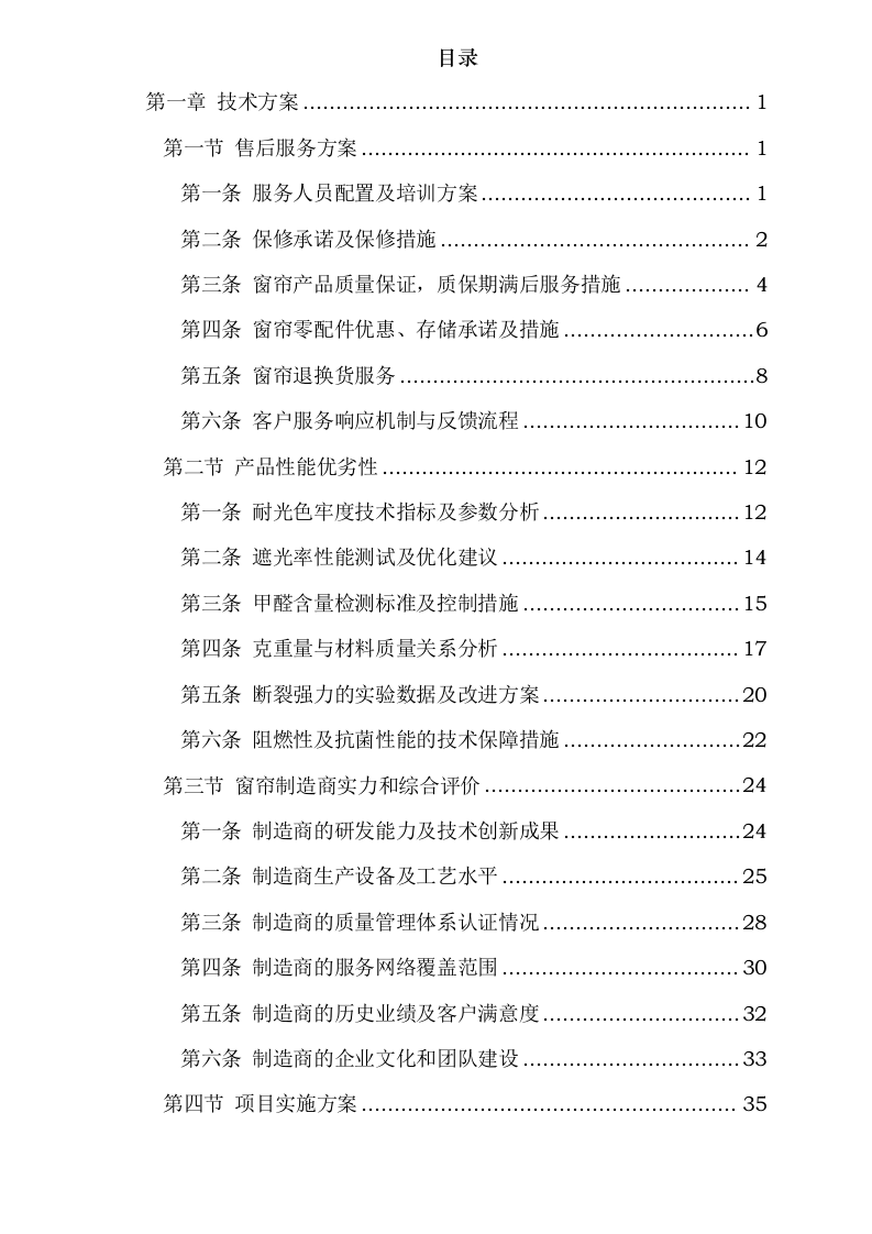 窗帘安装方案.docx 第2页