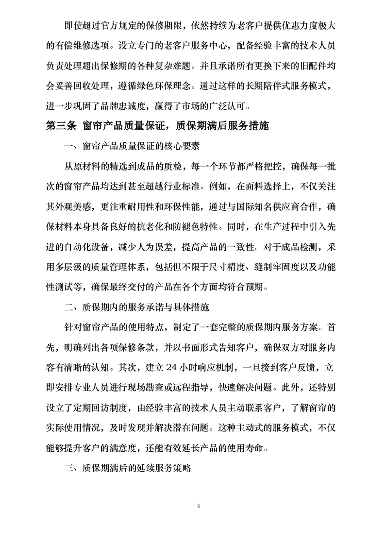 窗帘安装方案.docx 第8页