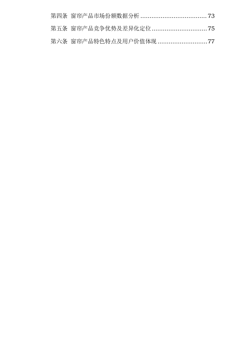 窗帘安装方案.docx 第4页