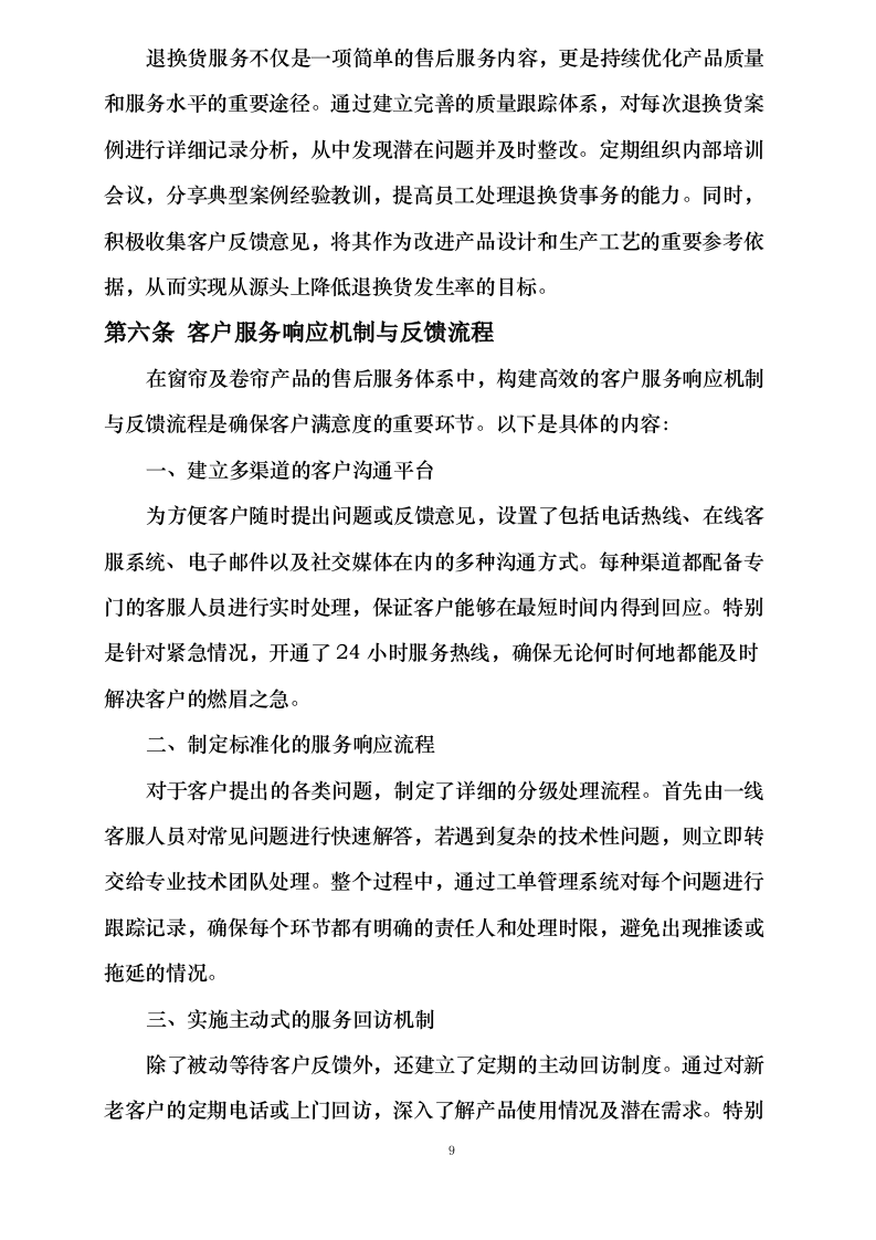 窗帘安装方案.docx 第13页