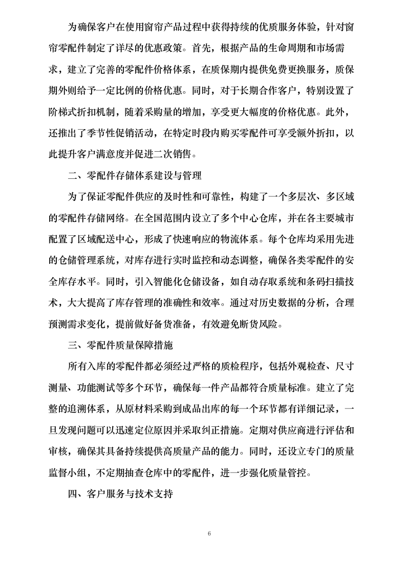 窗帘安装方案.docx 第10页