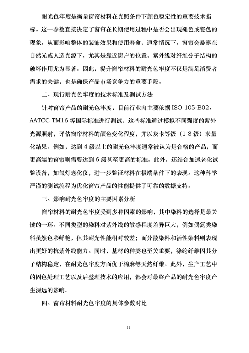 窗帘安装方案.docx 第15页