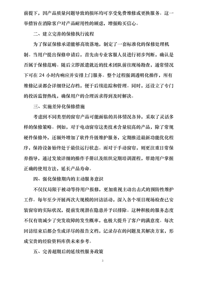 窗帘安装方案.docx 第7页