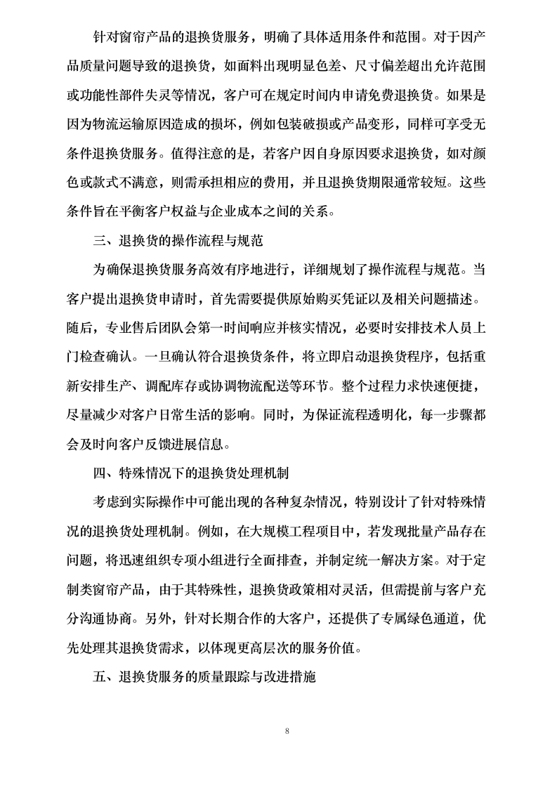 窗帘安装方案.docx 第12页