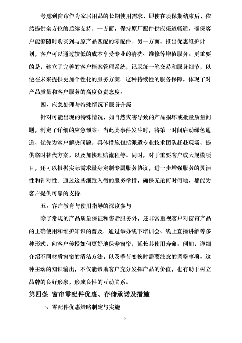 窗帘安装方案.docx 第9页