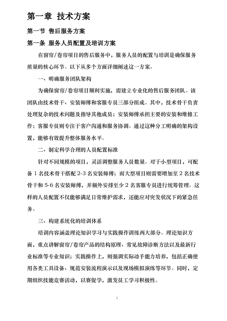 窗帘安装方案.docx 第5页