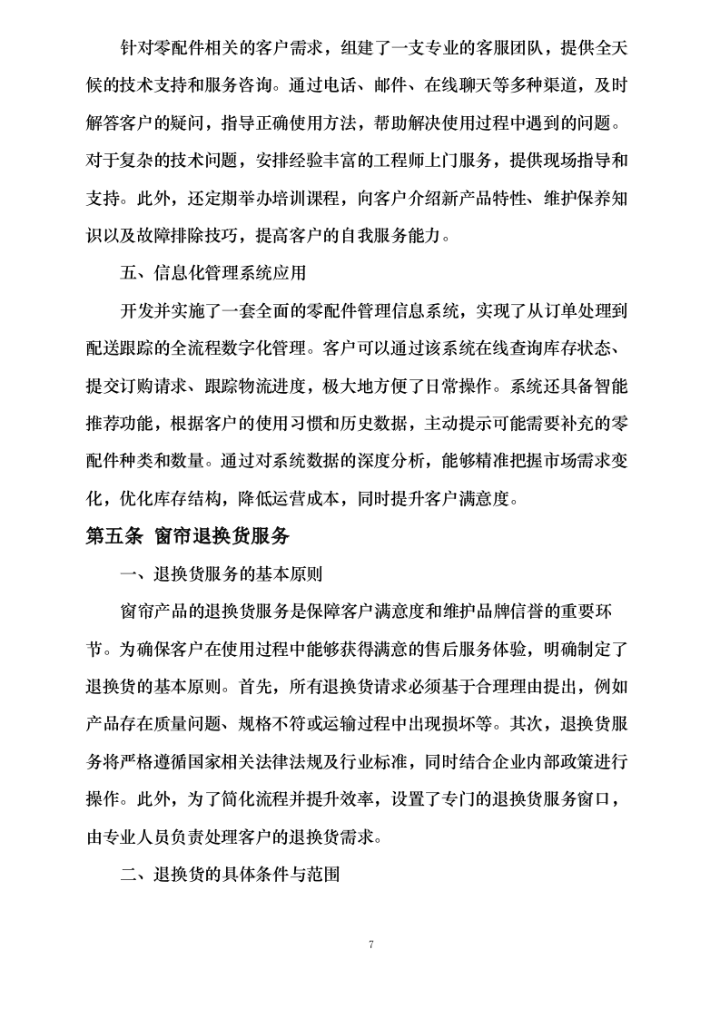 窗帘安装方案.docx 第11页