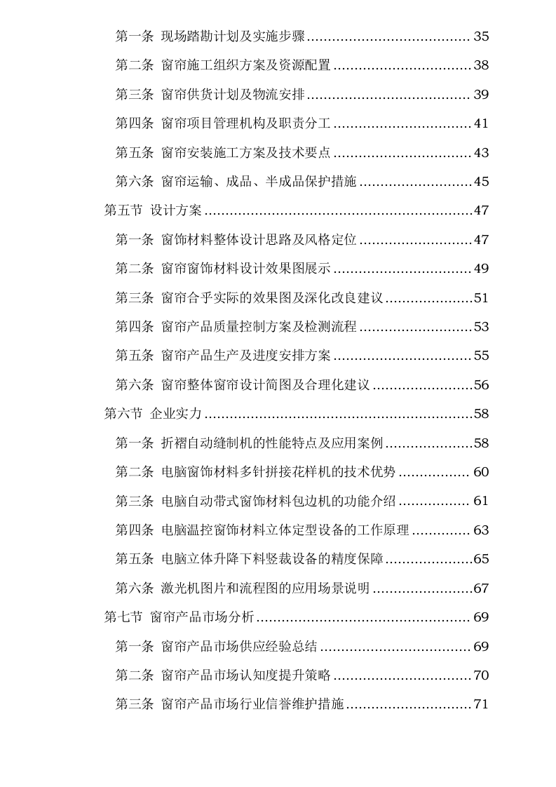 窗帘安装方案.docx 第3页