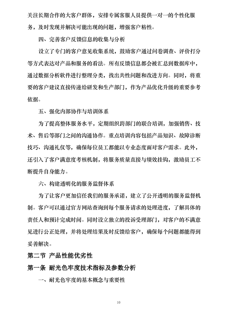 窗帘安装方案.docx 第14页