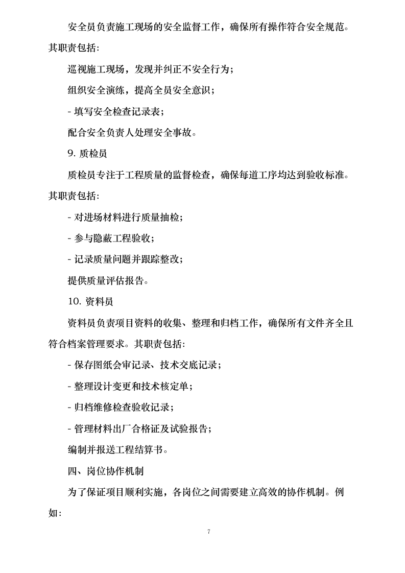 电子工程研究所2025-2026年度紧急项目及30万元以下零星维修统筹项目.docx 第12页