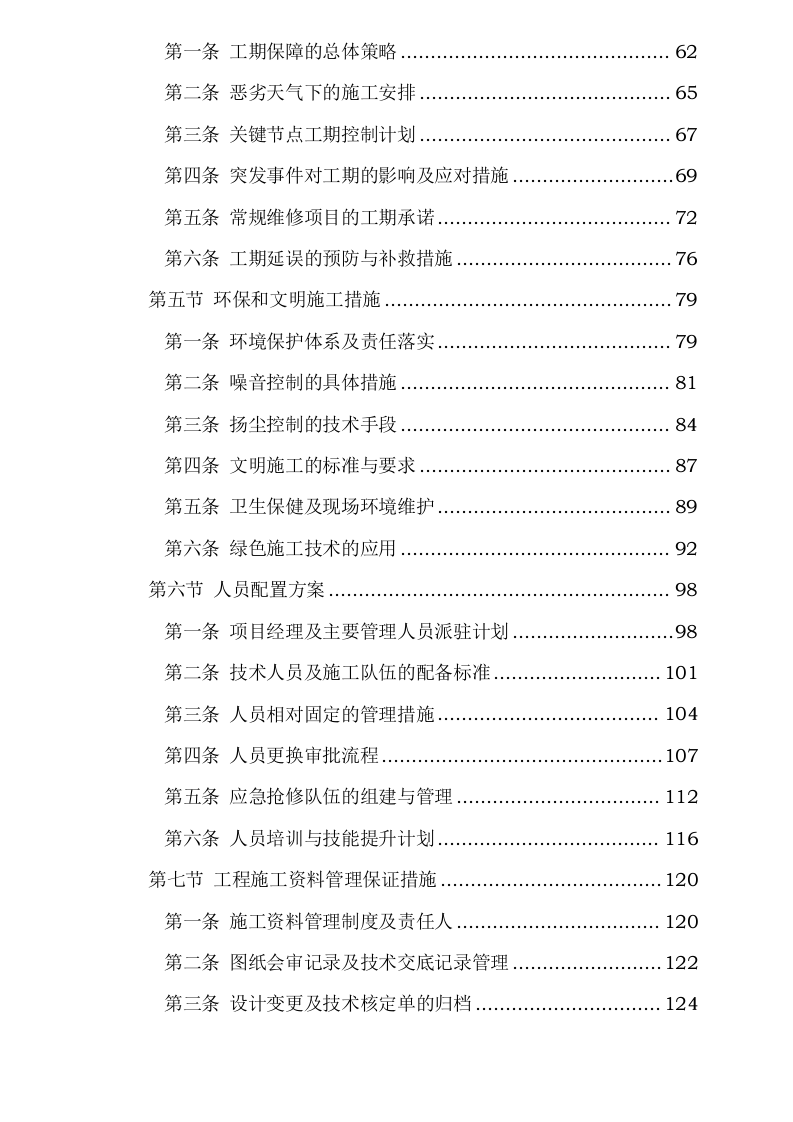 电子工程研究所2025-2026年度紧急项目及30万元以下零星维修统筹项目.docx 第3页