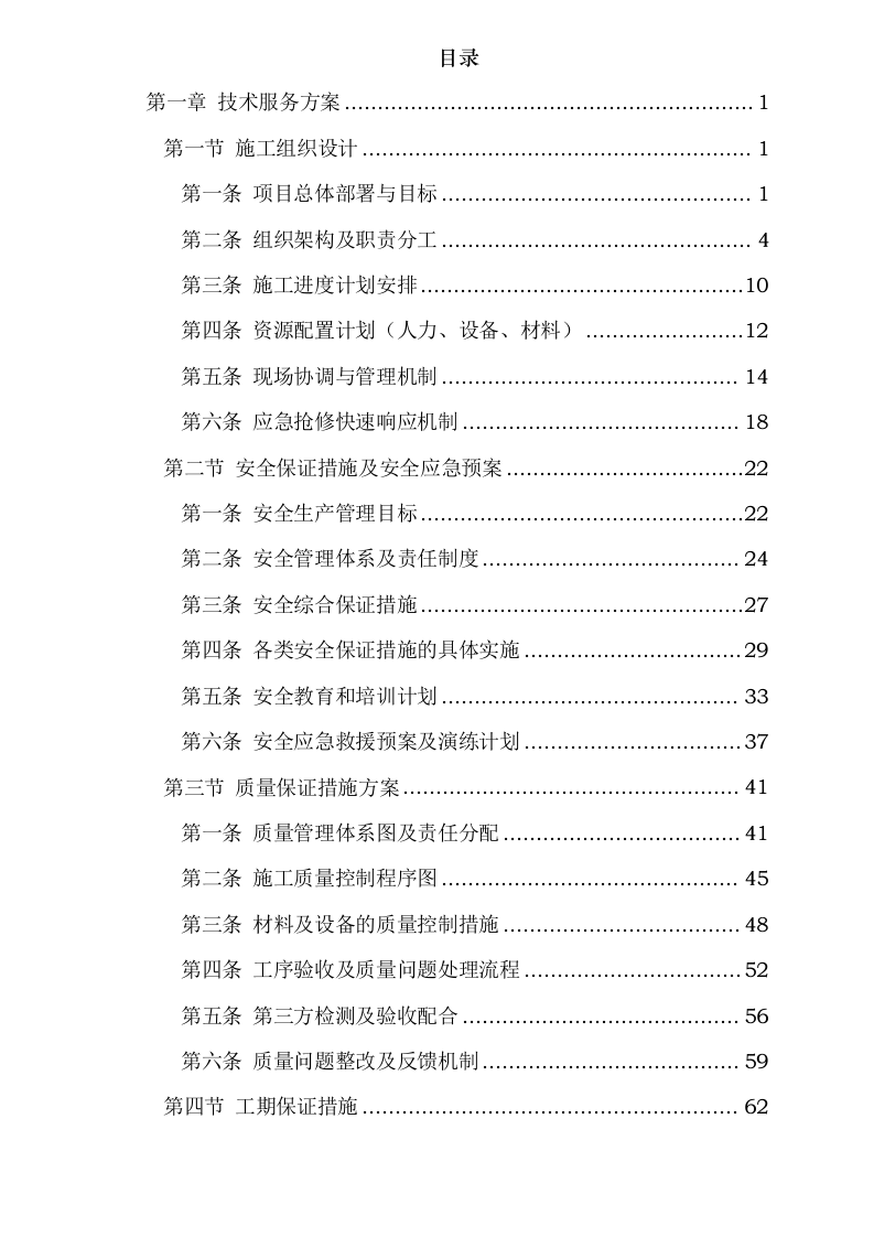 电子工程研究所2025-2026年度紧急项目及30万元以下零星维修统筹项目.docx 第2页