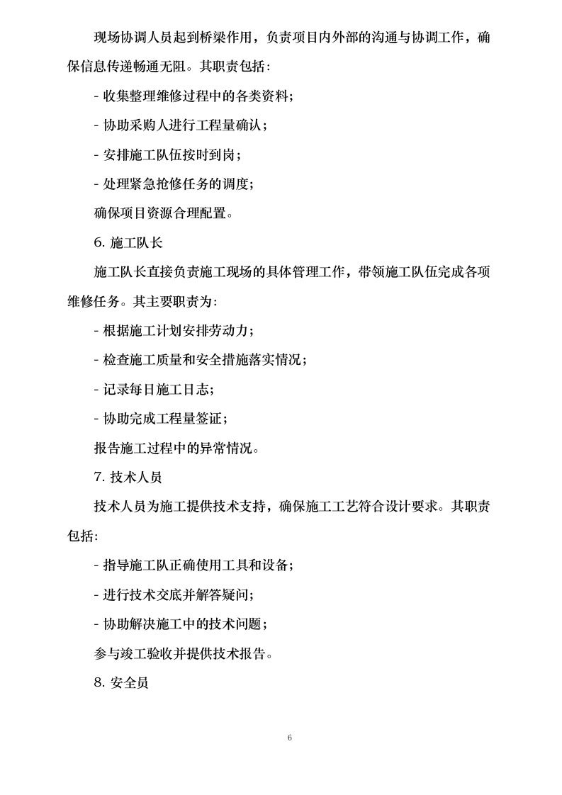 电子工程研究所2025-2026年度紧急项目及30万元以下零星维修统筹项目.docx 第11页
