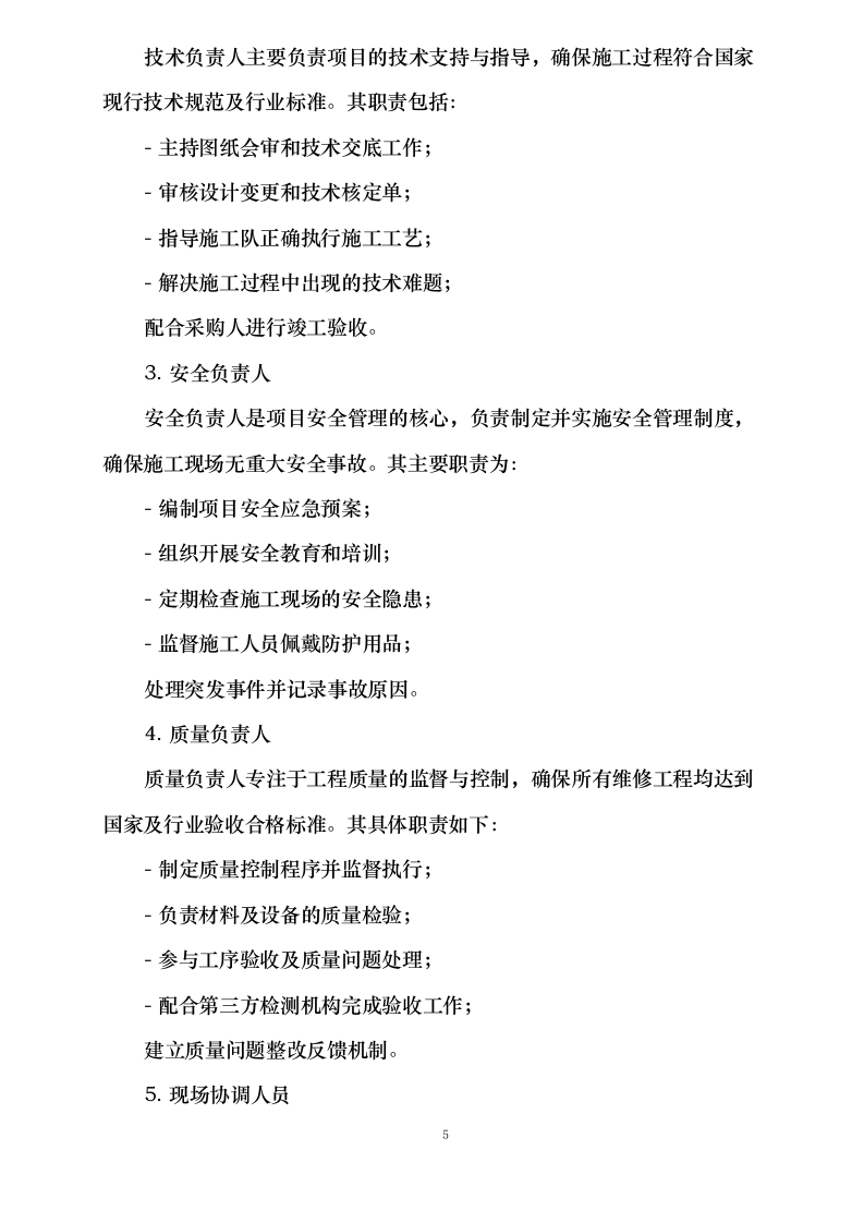 电子工程研究所2025-2026年度紧急项目及30万元以下零星维修统筹项目.docx 第10页