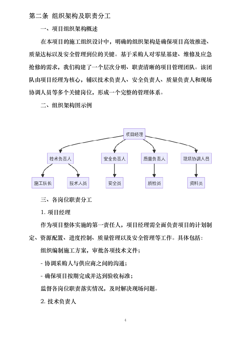 电子工程研究所2025-2026年度紧急项目及30万元以下零星维修统筹项目.docx 第9页