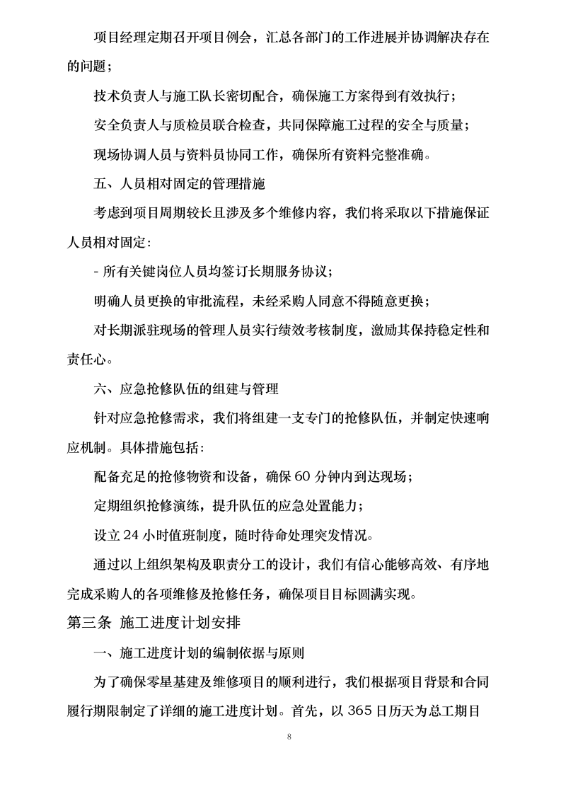 电子工程研究所2025-2026年度紧急项目及30万元以下零星维修统筹项目.docx 第13页