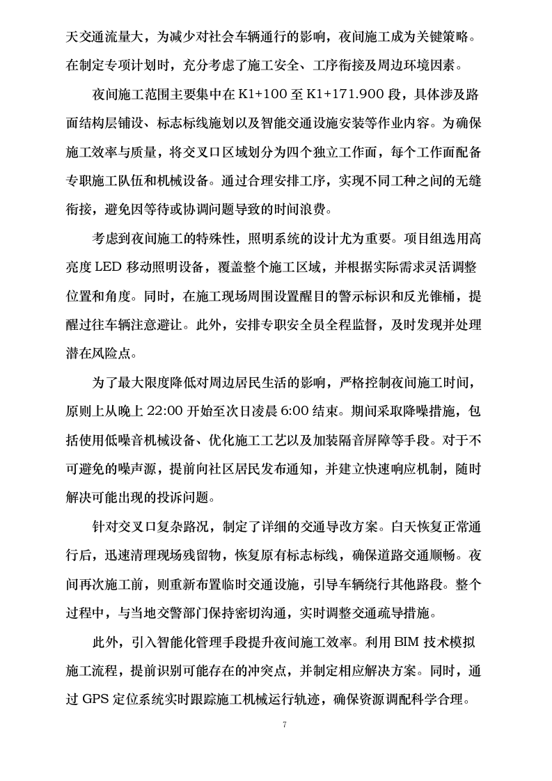 东莞滨海湾新区东湾大桥项目驻地装修工程施工方案.docx 第11页