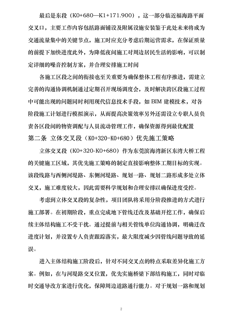 东莞滨海湾新区东湾大桥项目驻地装修工程施工方案.docx 第6页