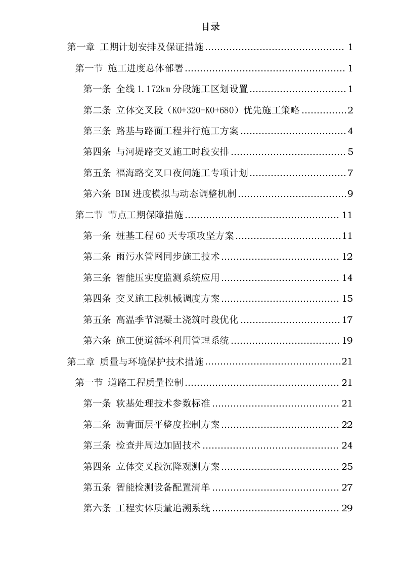 东莞滨海湾新区东湾大桥项目驻地装修工程施工方案.docx 第2页