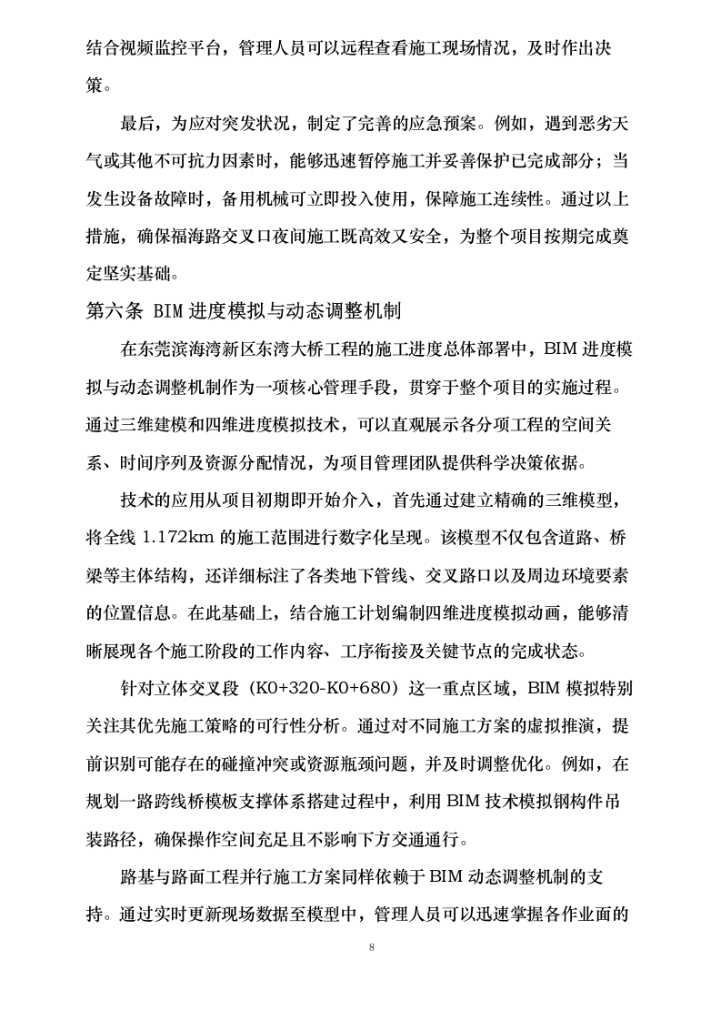 东莞滨海湾新区东湾大桥项目驻地装修工程施工方案.docx 第12页