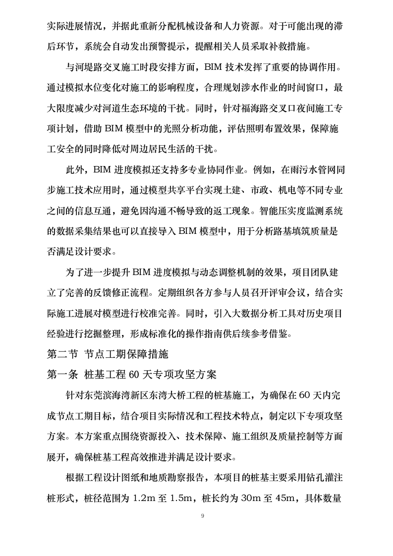 东莞滨海湾新区东湾大桥项目驻地装修工程施工方案.docx 第13页
