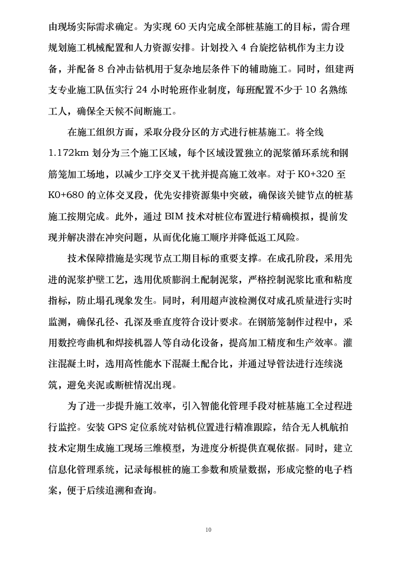 东莞滨海湾新区东湾大桥项目驻地装修工程施工方案.docx 第14页