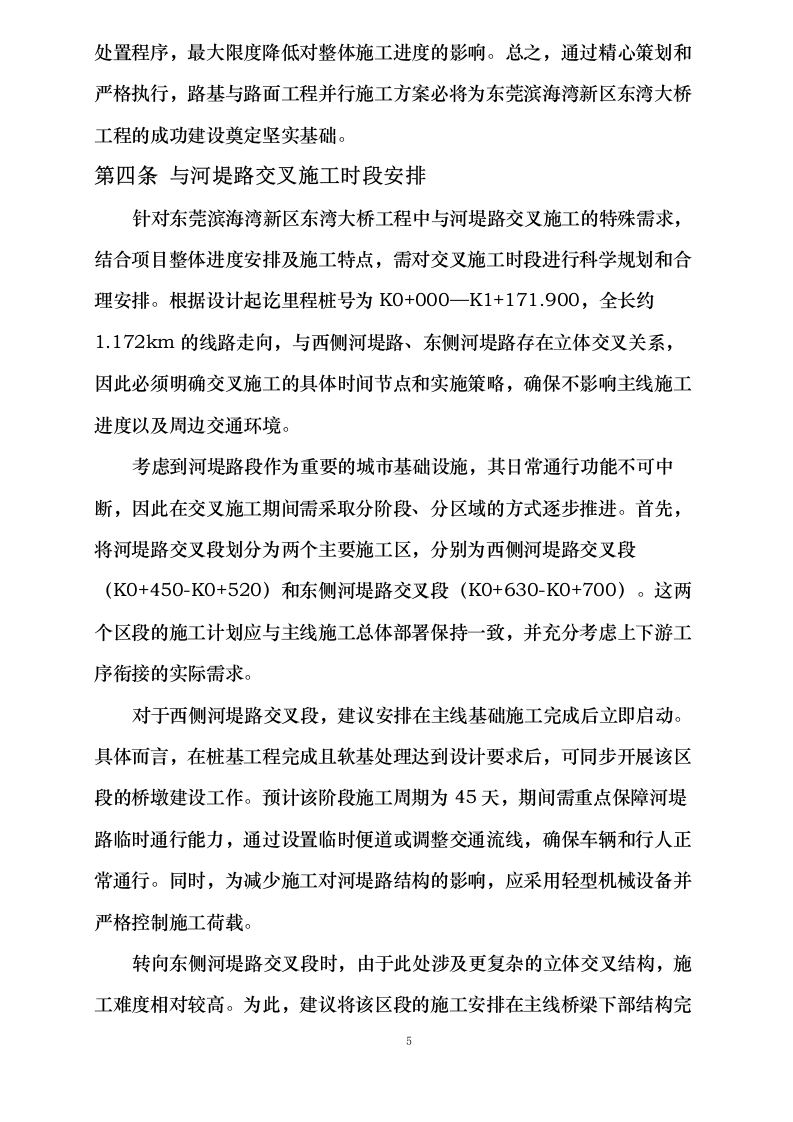 东莞滨海湾新区东湾大桥项目驻地装修工程施工方案.docx 第9页
