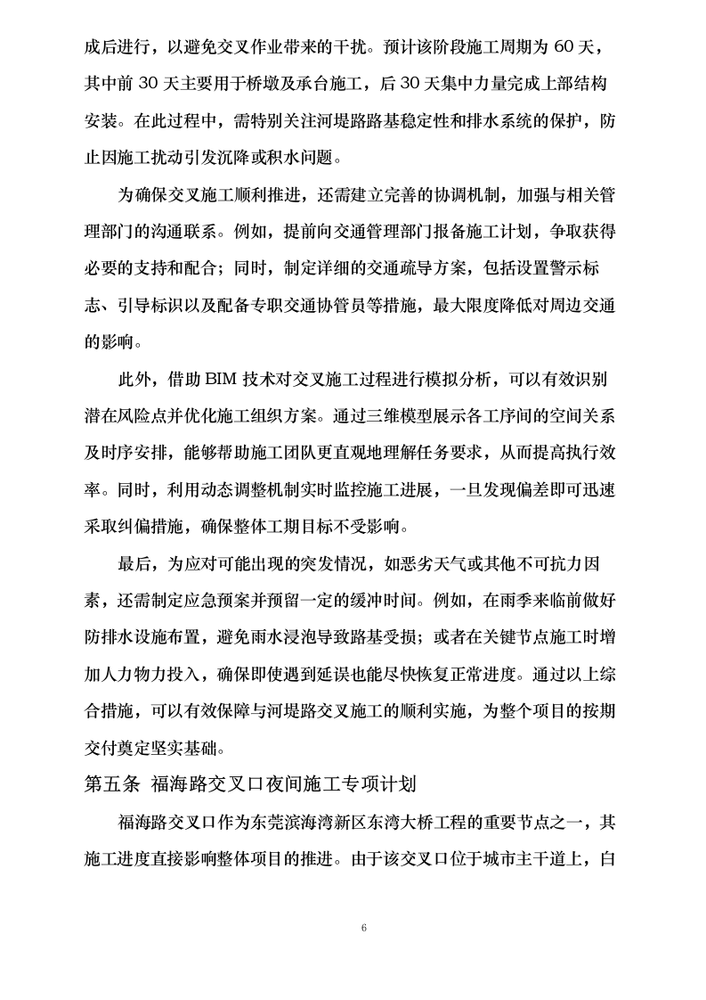 东莞滨海湾新区东湾大桥项目驻地装修工程施工方案.docx 第10页