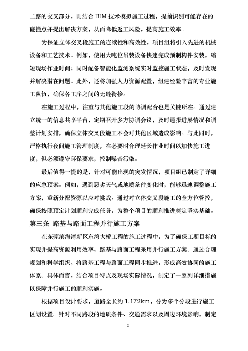 东莞滨海湾新区东湾大桥项目驻地装修工程施工方案.docx 第7页