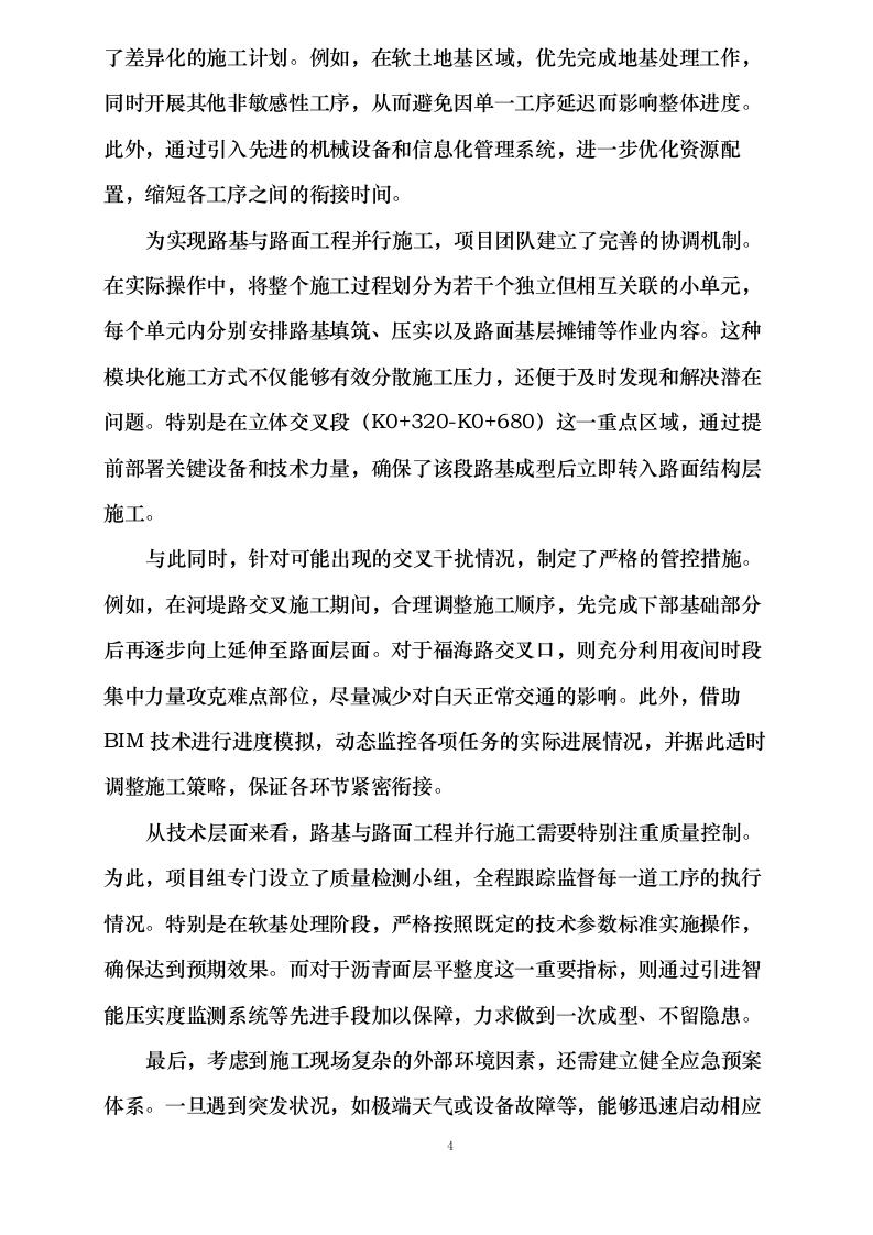 东莞滨海湾新区东湾大桥项目驻地装修工程施工方案.docx 第8页