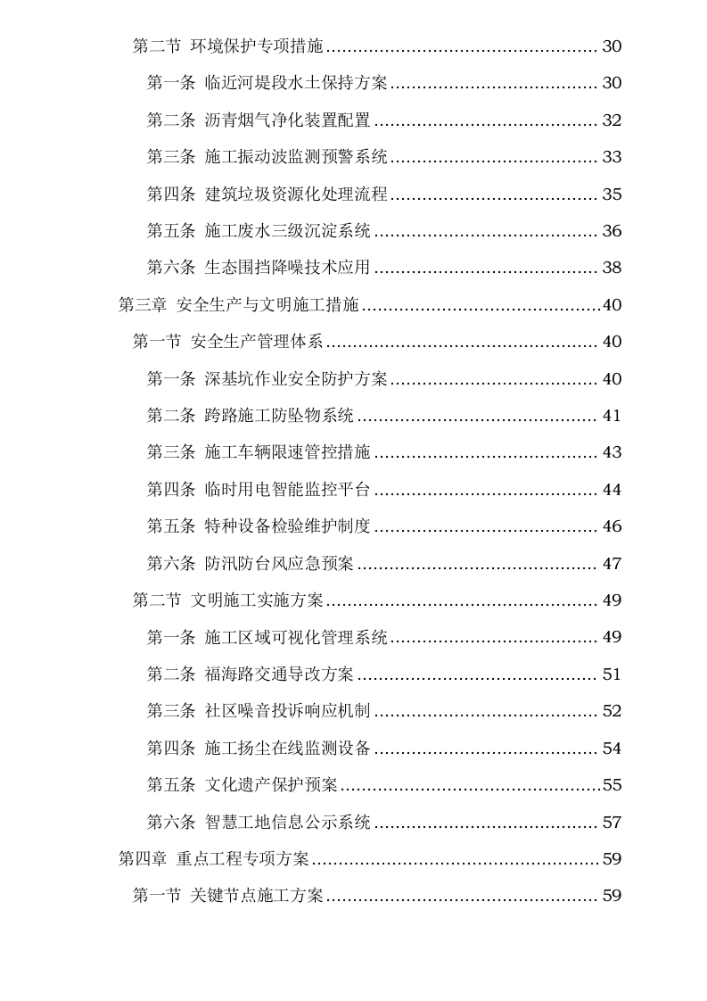 东莞滨海湾新区东湾大桥项目驻地装修工程施工方案.docx 第3页