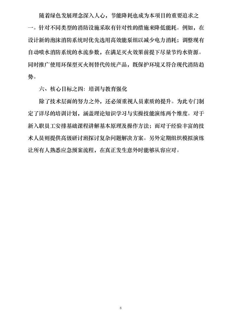 度消防系统维护、新疆皖能江布_发电有限公司全厂特殊消防系统检修维_护项目.docx 第13页