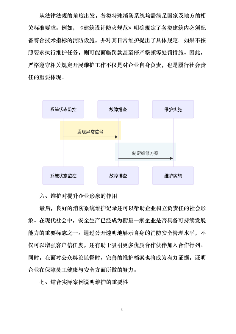 度消防系统维护、新疆皖能江布_发电有限公司全厂特殊消防系统检修维_护项目.docx 第10页